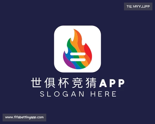 发现世俱杯竞猜APP